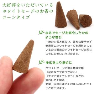 ホワイトセージ 浄化用 お香 コーンタイプ 2...の詳細画像1