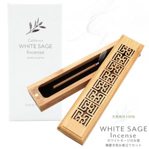 ホワイトセージ 線香 お香立て 横置き 竹素材 2点セット 入門キット 浄化用 お香 スティック 30本入り 天然成分100% 日本製 インセンス スマッシング 爆買