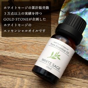 ホワイトセージ 精油 アロマオイル 10ml ...の詳細画像1