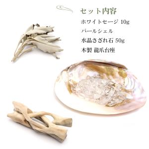 ホワイトセージ セット パールシェル 水晶さざ...の詳細画像2