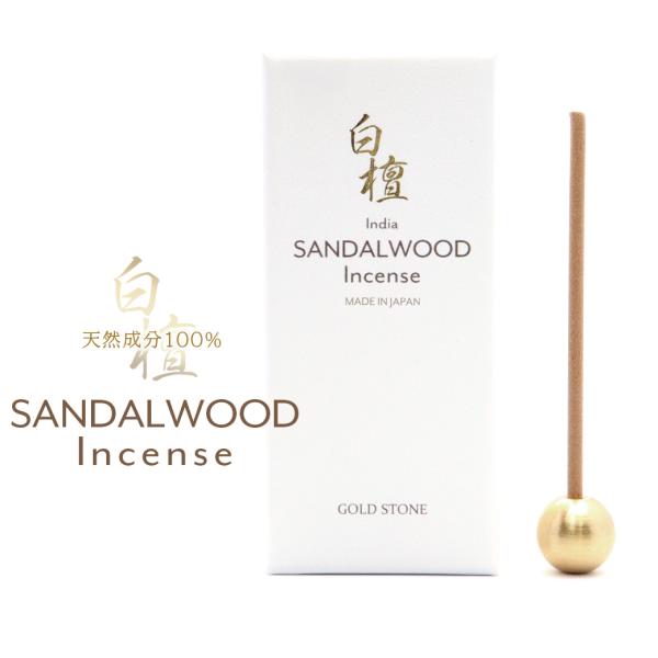 白檀 お香 線香 お香立て 2点セット 入門キット 浄化用 スティック 30本入り 濃厚 プレミアム...