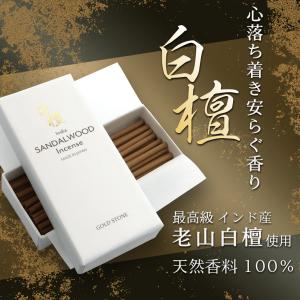 線香 白檀 お香 浄化用 スティック 30本入...の詳細画像1