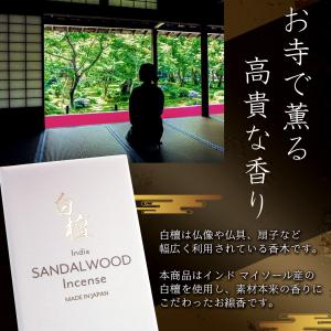 線香 白檀 お香 浄化用 スティック 30本入...の詳細画像3