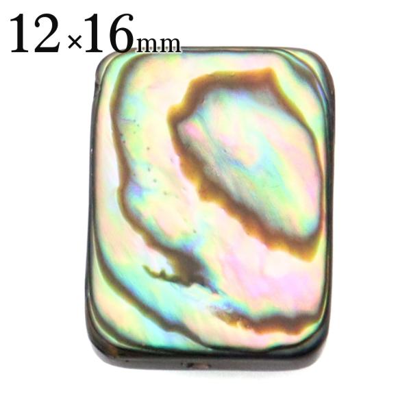 パウアシェル ビーズ 粒売り 1粒 スクエアカット 12 x 16mm アバロンシェル 貝 アワビ ...