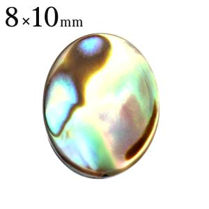 パウアシェル ビーズ 粒売り 1粒 オーバルカット 8 x 10mm アバロンシェル 貝 アワビ 孔雀貝 制作 ハンドメイド 手作り 手芸 DIY