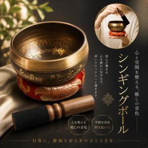 シンギングボウル 直径13cm スティック 座布団 セット シンギングボール 浄化 癒し 気持ちが落ち着く ヒーリング 瞑想 ヨガ リラックス 爆買