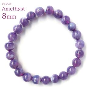 トゥインクル アメジスト ブレスレット 8mm ブラジル産 紫水晶 キラキラ 天然石 パワーストーン 2月 誕生石 バレンタイン 贈り物 プレゼント ギフト 爆買