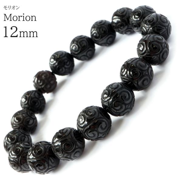 モリオン ブレスレット 12mm 回文殊 チベット産 幸運を呼び込む 黒水晶 魔除け 天然石 パワー...