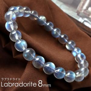 ラブラドライト ブレスレット 8mm AAA ブルーに輝くシラー 天然石 パワーストーン 敬老の日 贈り物 プレゼント ギフト 贈り物