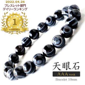 ブレスレット メンズ レディース 天眼石 AAA 高品質 10mm パワーストーン 天然石 数珠 アクセサリー 敬老の日 敬老の日 2025 プレゼント