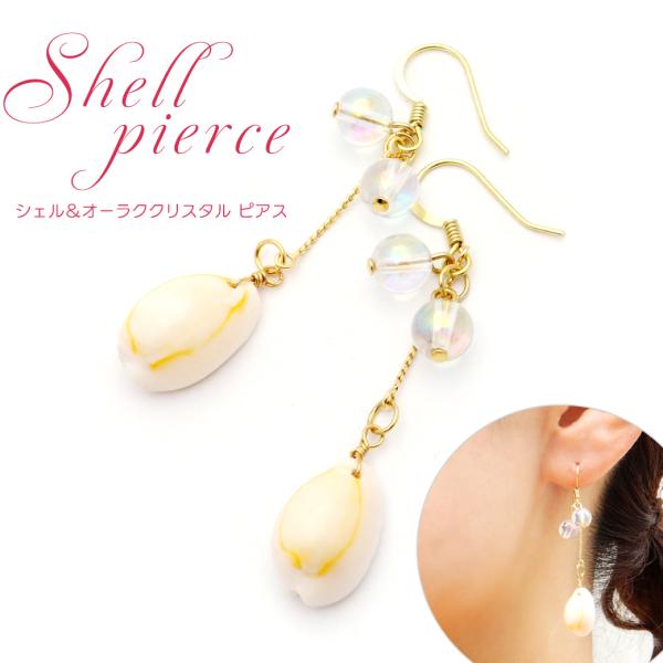 シェル ピアス レディース 揺れる かわいい レインボーラ 水晶 木の実 両耳用 大人 おしゃれ フ...