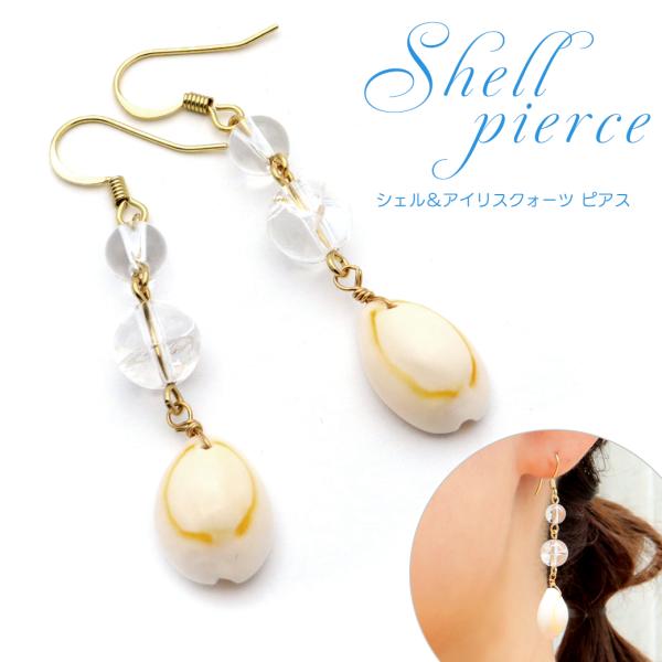 シェル ピアス レディース 揺れる かわいい アイリスクォーツ 水晶 3連 両耳用 大人 おしゃれ ...
