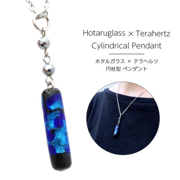 ホタルガラス ペンダント 円柱型 ネックレス レディース 可愛い パワーストーン 沖縄 お土産 琉球...