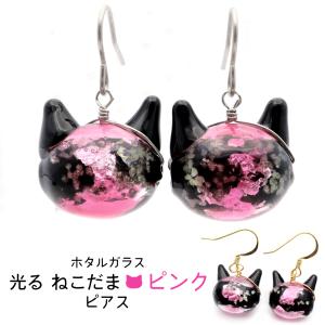 GOLD STONE ホタルガラス ピアス 猫 かわいい フック レディース 両耳