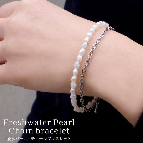淡水パール ブレスレット チェーン おしゃれ 揺れる 結婚式 卒業式 入園式 入学式 レディース 3...