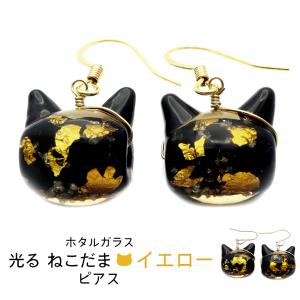 GOLD STONE ホタルガラス ピアス 猫 かわいい フック レディース 両耳