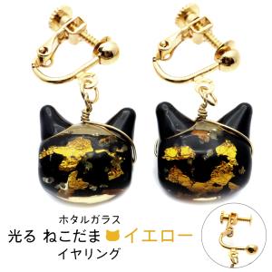 GOLD STONE ホタルガラス ピアス 猫 かわいい フック レディース 両耳