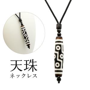 九眼天珠 ネックレス 瑪瑙 チベット天珠 お守り 風水 天然石 パワーストーン ジービーズ