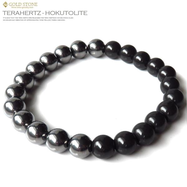 テラヘルツ鉱石 本物 ブラック北投石 ブレスレット メンズ レディース8mm 超遠赤外線 送料無料 ...