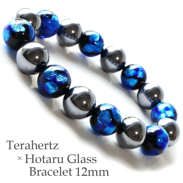 テラヘルツ鉱石 本物 ホタルガラス ブレスレット メンズ レディース 12mm 16粒 パワーストー...