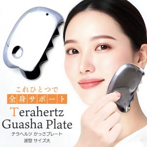 テラヘルツ鉱石 本物 かっさプレート  サイズ大 フェイスマッサージ ツボ押し 効果 むくみとり グッズ たるみ 健康 男性 女性 父の日 贈り物 ギフト