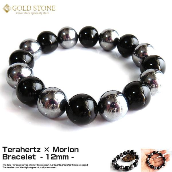 テラヘルツ鉱石 本物  モリオン 黒水晶 ブレスレット メンズ レディース12mm16粒 パワースト...