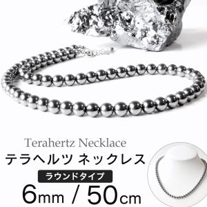 テラヘルツ鉱石 本物 ネックレス メンズ レディース 6mm 高純度 長さ50cm マグネット 効果 頭痛 解消 グッズ 肩こり 健康 男性 女性 父の日 贈り物｜GOLD STONE.