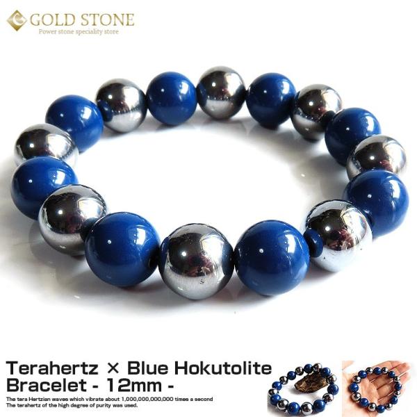 テラヘルツ鉱石 本物 ブルー 北投石 ブレスレット メンズ レディース 12mm 超遠赤外線 送料無...