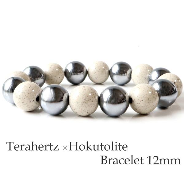テラヘルツ鉱石 本物 北投石 ブレスレット メンズ レディース 12mm 超遠赤外線 送料無料 敬老...