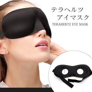 テラヘルツ鉱石 アイマスク ひんやり あったか リラックス 目の疲れ 美容 テラヘルツ あたたかい Terahertz 天然石 贈り物