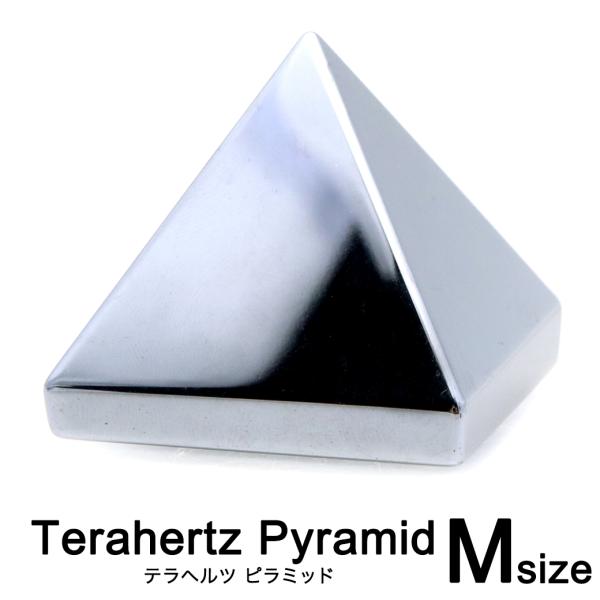 テラヘルツ鉱石 本物 ピラミッド 置き物 Mサイズ 幅約4cm 浄化 高純度 鏡面仕上げ 効果 男性...