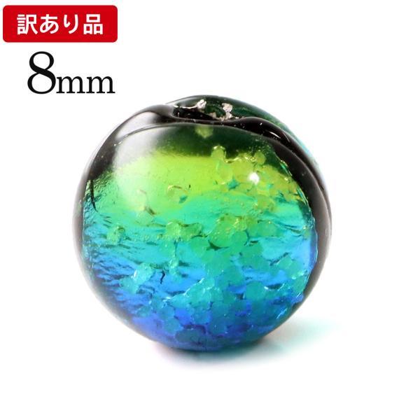 訳あり 在庫処分 ケラママリン ホタルガラス 8mm 光る 粒売り 1粒 とんぼ玉 沖縄 お土産 慶...