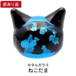 訳あり 在庫処分 ホタルガラス ねこ ビーズ 粒売り 1粒 とんぼ玉 パーツ 猫 ネコ にゃんこ 可愛い 沖縄 お土産 ハンドメイド ビーズ 手作り 手芸 DIY 爆買