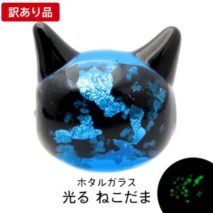 訳あり 在庫処分 光る ホタルガラス ねこ ビーズ 粒売り 1粒 とんぼ玉 パーツ 猫 ネコ にゃんこ 可愛い 沖縄 お土産 ハンドメイド ビーズ 手作り 手芸 DIY 爆買