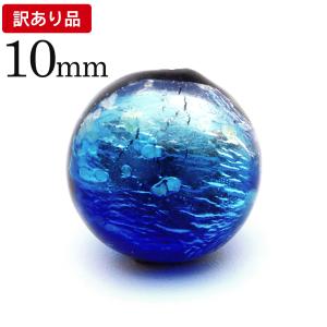 訳あり 在庫処分 ヨナグニブルー ホタルガラス 10mm 光る 粒売り 1粒 とんぼ玉 沖縄 お土産 与那国島 ハンドメイド ビーズ 手作り 手芸 DIY 爆買
