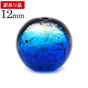 訳あり 在庫処分 ヨナグニブルー ホタルガラス 12mm 光る 粒売り 1粒 とんぼ玉 沖縄 お土産 与那国島 ハンドメイド ビーズ 手作り 手芸 DIY 爆買