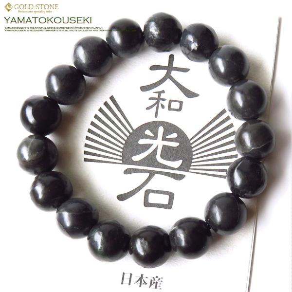 大和光石 テラヘルツストーン ブレスレット メンズ レディース 12mm 宮崎県産 証明書付き 天然...