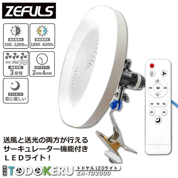 ファン付LEDライト 2000lm サーキュレーター 24W 無段階調光 タイマー機能 省エネ 作業...
