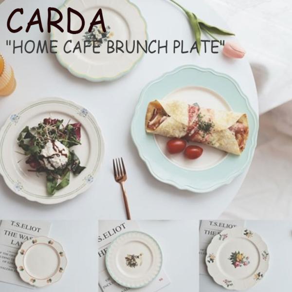 カルダ お皿 CARDA HOME CAFE BRUNCH PLATE ホーム カフェ ブランチ プ...