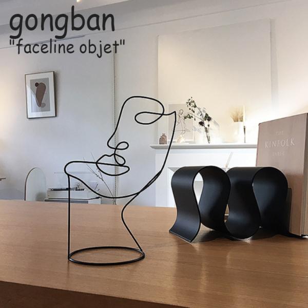 空間 インテリアオブジェ gongban FACELINE objet フェイスライン オブジェ ワ...