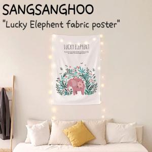 サンサンフー タペストリー SANGSANGHOO Lucky Elephent fabric poster ラッキー エレファント ファブリックポスター 韓国雑貨 3613771 ACC｜goldtail2020