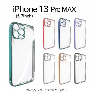 iPhone13ProMAX 6.7 ケース かわいい メタリック フレーム 13 Pro MAX おしゃれ フチ iPhone 13Promax TPU ソフト 透明 TPU クリア サイドカラー スリム 軽量｜goldtail2020