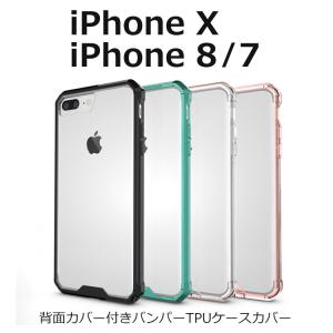 iPhone SE ケース iPhone SE 2020 ケース iPhone8 ケース  iPhone7 ケース iPhoneXS ケース バンパー 耐衝撃 クリア 軽量｜goldtail2020