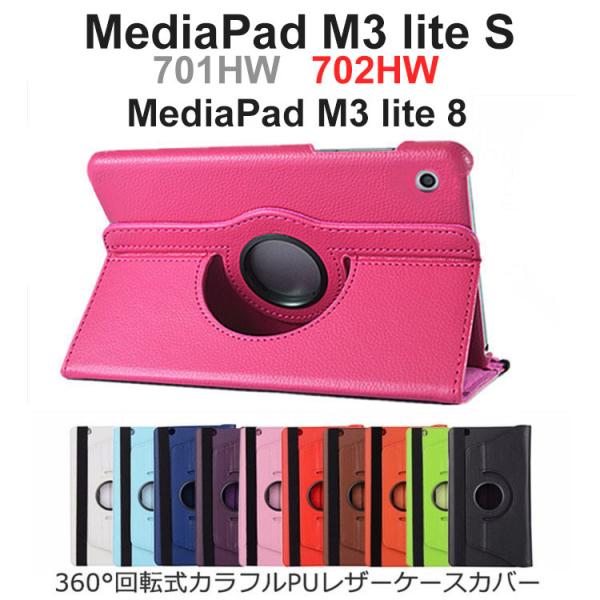 701HW ケース MediaPad M3 lite S ケース 702HW ケース 手帳型 カバー...