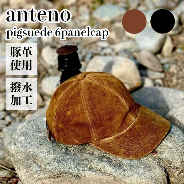 本革 キャップ メンズ レディース アウトドア キャンプ 撥水 anteno アンテノ pigsue...