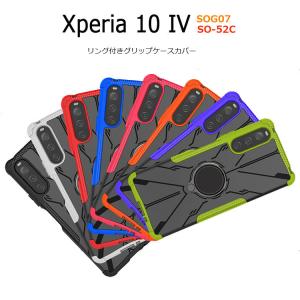 Xperia 10 IV ケース Xperia 10IV 衝撃吸収 ソフト TPU Xperia10 IV SOG07 SO-52C カバー リング 背面 耐衝撃 スマホケース Xperia10IV 二重構造 グリップ｜goldtail2020