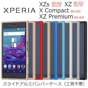 Xperia XZs ケース 耐衝撃 Xperia xz PREMIUM カバー Xperia X Compact カバー アルミ バンパー ケース スライド 工具不要 耐衝撃｜goldtail2020