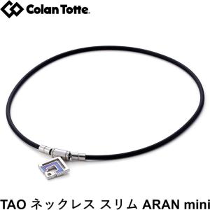 Colantotte コラントッテ TAO ネックレスα ARAN mini アラン ミニ