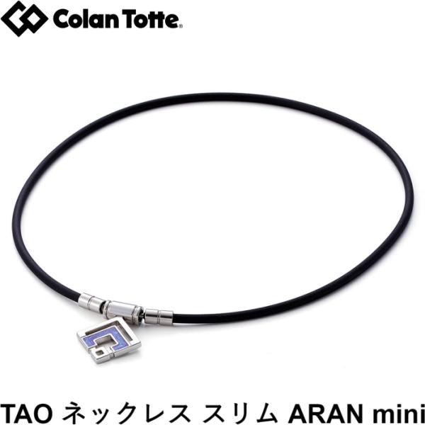 Colantotte コラントッテ TAO ネックレスα ARAN mini アラン ミニ　シルバー...