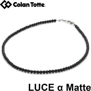 Colantotte コラントッテ　ネックレス　LUCE α Matte （ルーチェ アルファ マット）｜golf-atlas